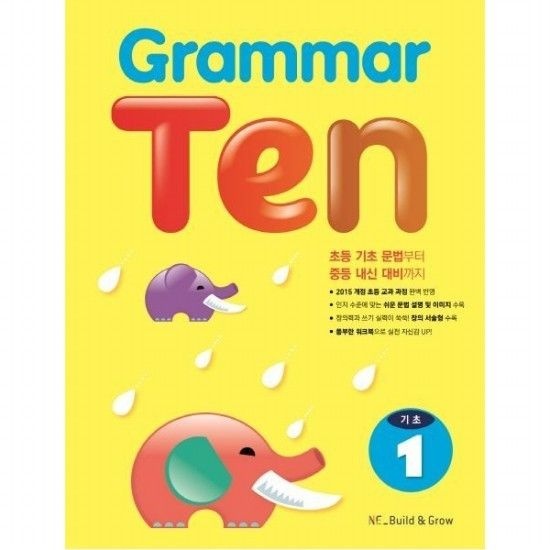 Grammar Ten 기초 1