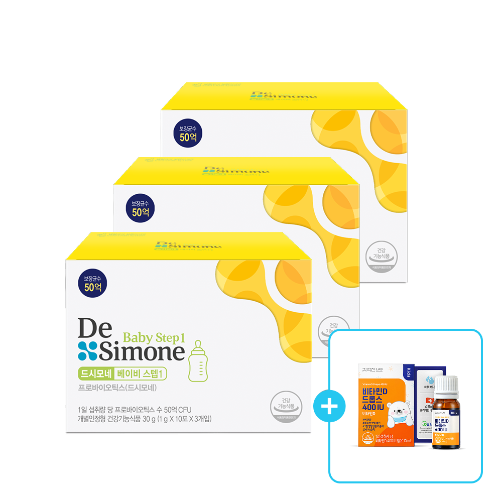 드시모네 베이비스텝1 3박스 (3개월분) + (증정) 비타민D 드롭스 1박스(5개월분)