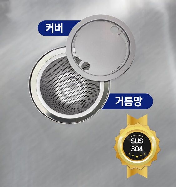 [런칭 프로모션] 글라스텐 국산 싱크대 거름망 배수구망 대형 + 커버 세트
