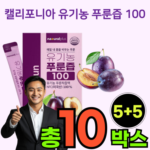 유기농 프룬주스 100 프룬 스틱 건자두 무농약 프룬즙 푸른즙 푸룬즙 대용량 무농약 첨가물없는 무첨가