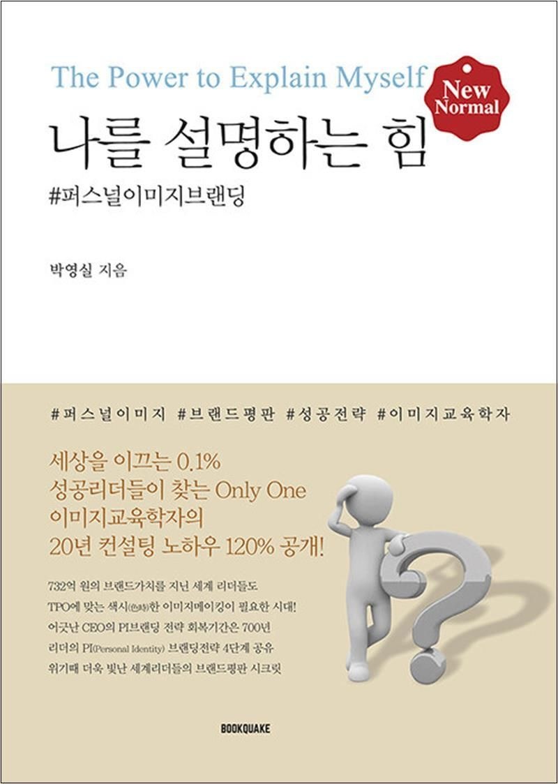 나를 설명하는 힘