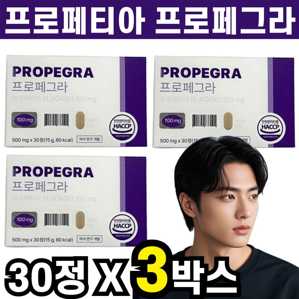 프로페티아 프로페그라 바이오틴 맥주효모 비오틴 30정 3박스 3개월분 리포좀아르기닌 어성초 맥문동 추출분말
