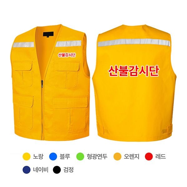 산불감시단 산불 화재 국립공원 소방 T/C 조끼 FMLD-25 제작 안전 교육 학교 교회 단체 유니폼 문구변경가능