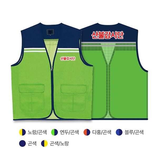 산불감시단 산불 화재 국립공원 소방 안전 T/C 망사 조끼 FMMC-241 제작 교육 학교 교회 단체 유니폼 문구변경가능