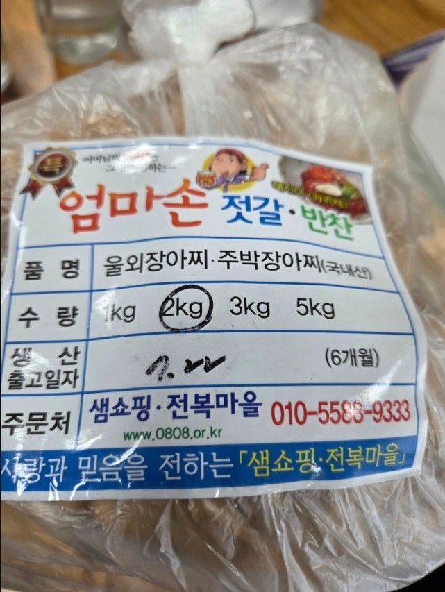 나나스끼(나라스께) / 울외 장아찌(상품), 2kg