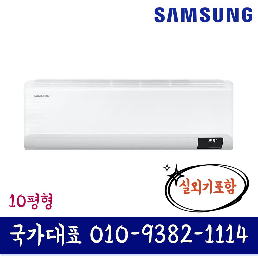 삼성전자 AR10T5170HZS 삼성 벽걸이 에어컨 인버터 10평형 기본설치포함