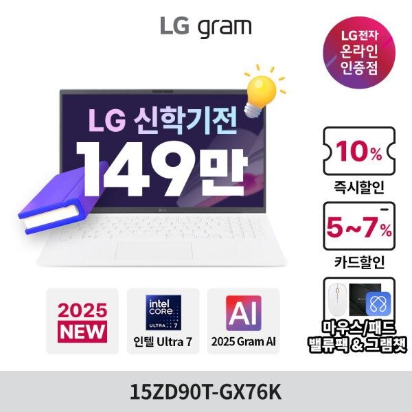 LG전자 [LG전자] [VIP전용 149만 디지털신학기 특가 8월5일~19일까지]  LG그램 15ZD90T-GX76K Ultra7 16GB 256GB