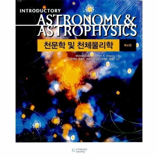 웅진북센 웅진북센 천문학 및 천체물리학