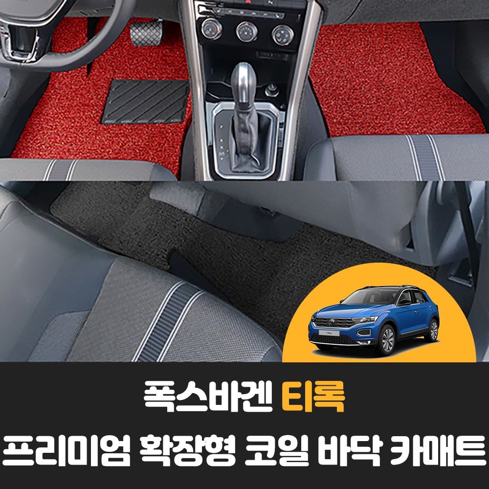 폭스바겐 티록 차량용품 자동차 확장형 논슬립 코일 발판 카 발 매트