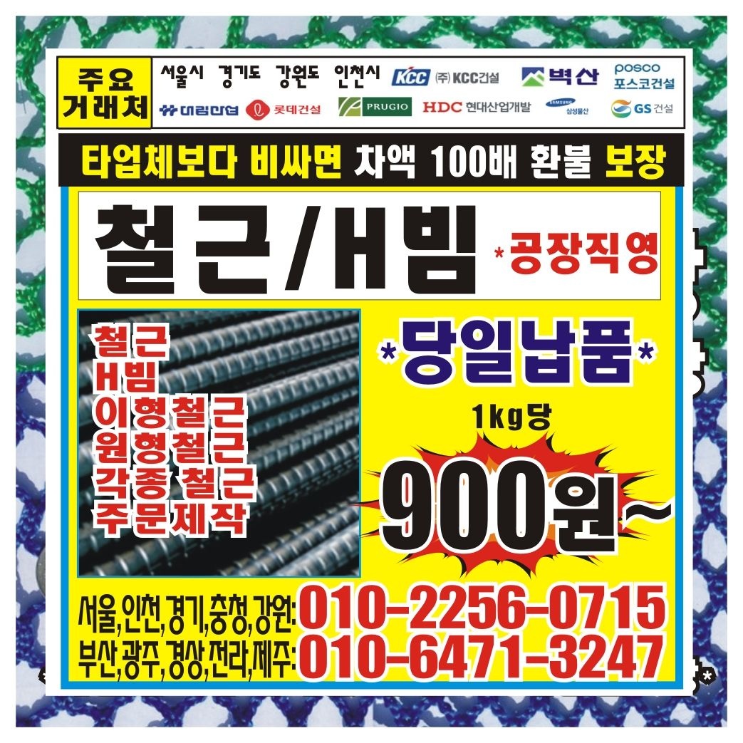 철근 와이어 H빔 이형철근 와이어메쉬 메쉬휀스 파이프 EGI휀스 쇠말뚝 팩 말뚝 타프 텐트 고정핀