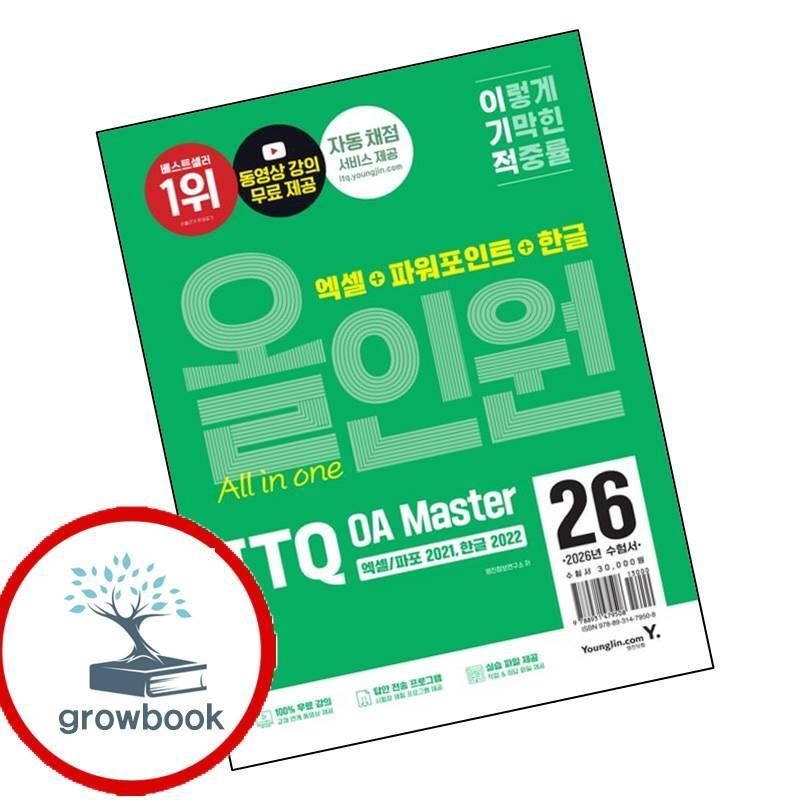 카드할인) 2026 이기적 ITQ OA Master 엑셀파워포인트 ver2021+한글 ver2022 올인원 책