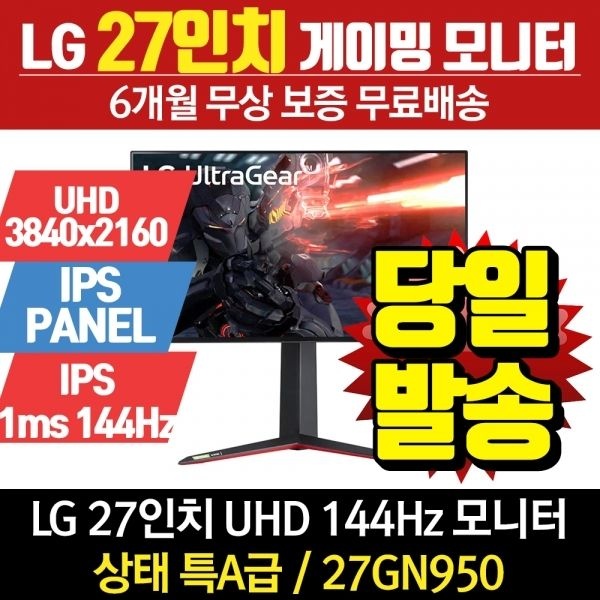 LG 27인치 게이밍 모니터 27GN950 4K IPS 144Hz 리퍼