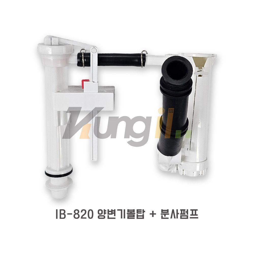 이누스 양변기부품 부속 IB-800 IB820 볼탑 분사펌프 (필밸브)