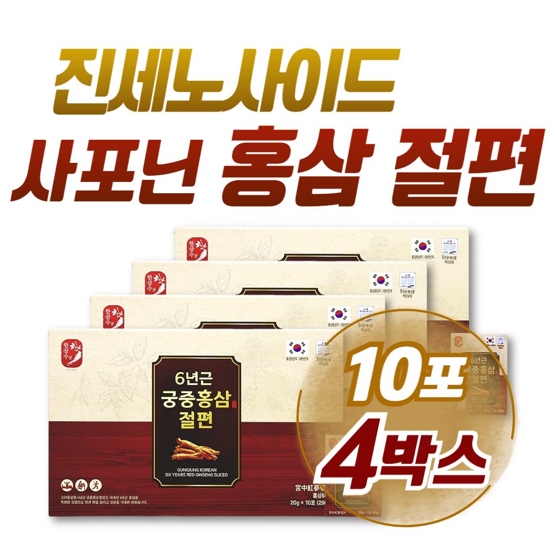 국내생산 궁중 홍삼 사포닌 진세노사이드 맛있는홍삼 선물포장봉투 생일선물추천 결혼선물 백일선물 환갑선물