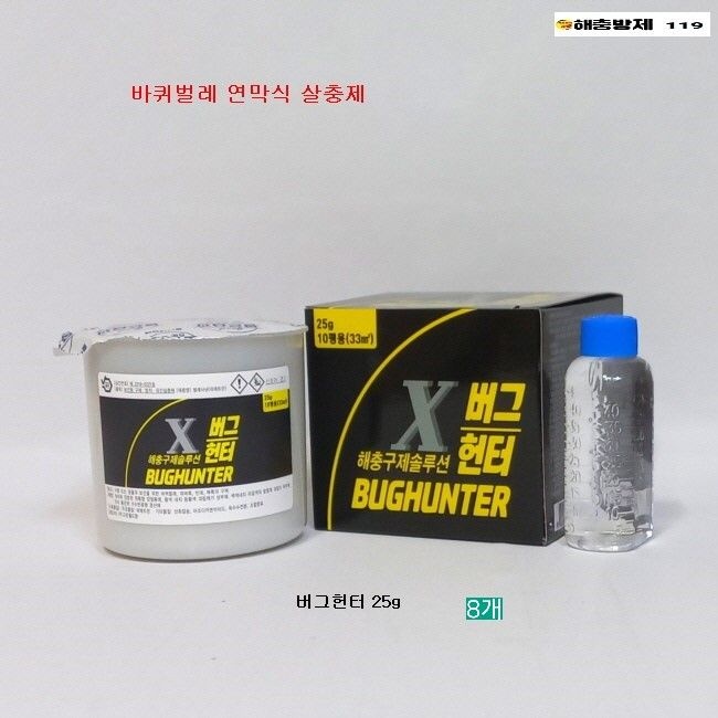 [오늘출발] 해충방제 버그헌터 25g 8개 바퀴벌레 옴 진드기 개미 빈대 벌레연막탄 훈증살충제