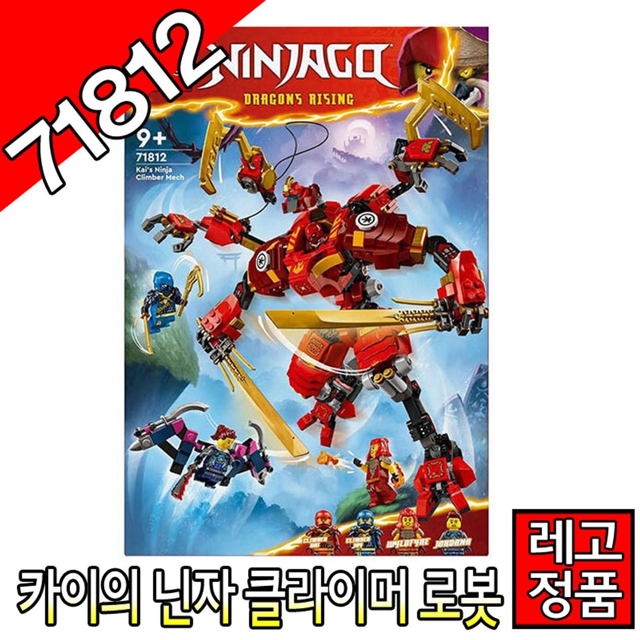 레고닌자고 카이의닌자클라이머로봇 71812 블럭 조립완구 레고코리아정품  [대장동이]