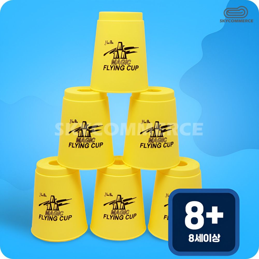 스카이커머스 협력업체 S커머스 컵쌓기 전연령게임 내기 유아