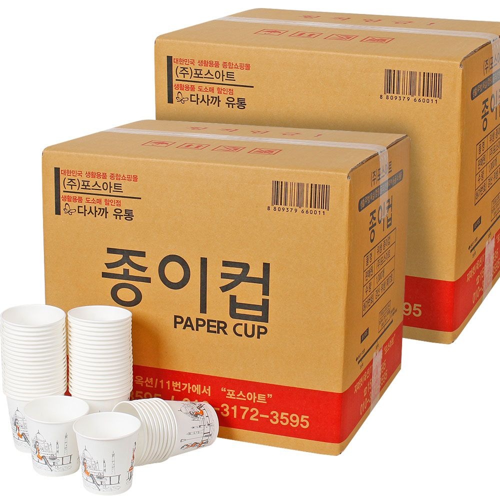 포스아트 무형광 위생종이컵 2000개 일회용 종이컵 자판기용