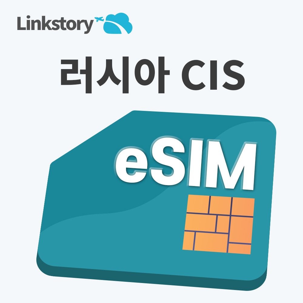 러시아 우즈벡키스탄 카자흐스탄 파키스탄 eSIM 이심 핫스팟 무제한