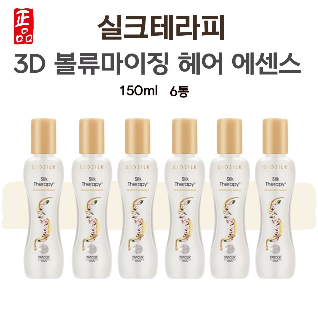 오리지널 실크테라피 3d 볼륨 볼류마이징 헤어 에센스 150ml 6통
