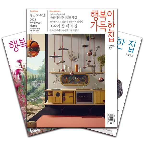 [롯데백화점]  월간잡지 행복이가득한집 1년 정기구독