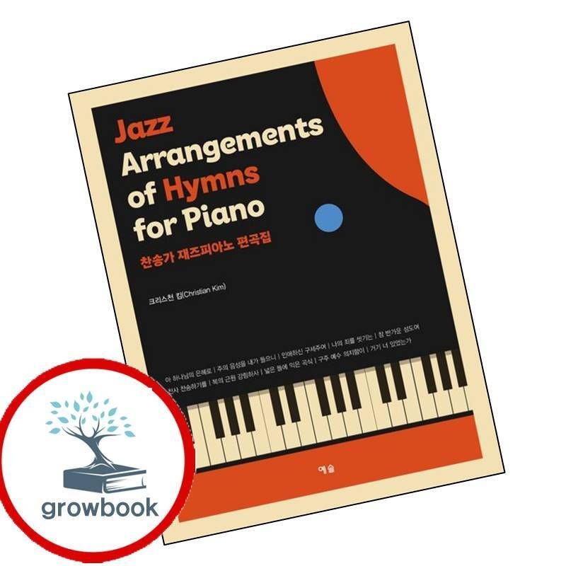 카드할인) 찬송가 재즈피아노 편곡집 (한국어영어 버전) 책