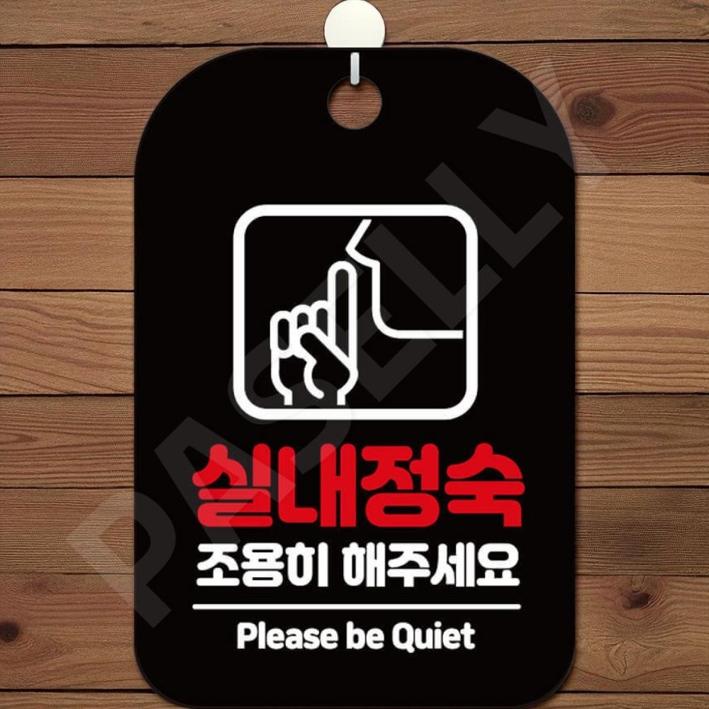 겨울이네 OEM 공공장소매너안내 실내질서유지표시 소음감소표지판 사각 블랙