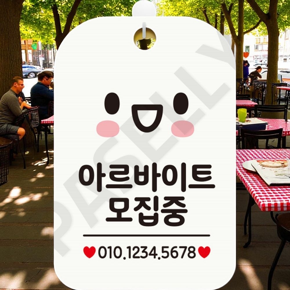 근무자모집안내 직원채용안내판 알바모집화이트안내판 사각 화이트