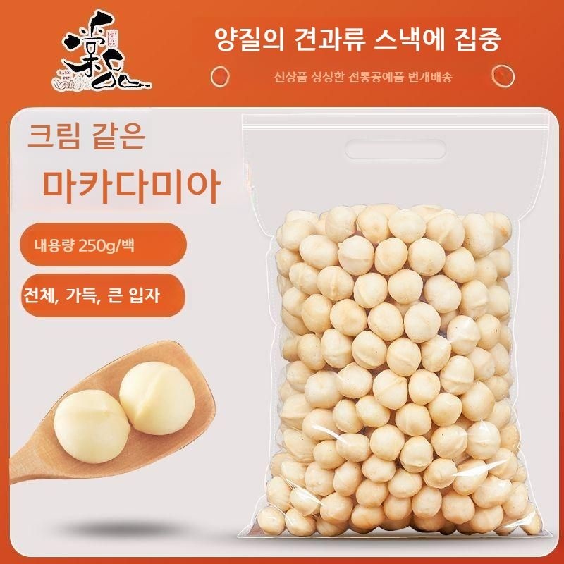 [해외] 입산부 추천 마카다미아 견과 500g 대용량 고소한 건강 간식 탕진 견과류