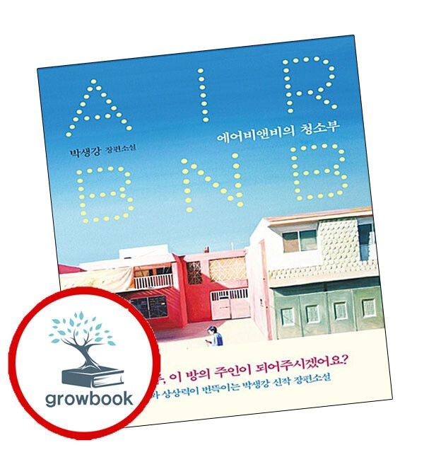 (현대Hmall) 에어비앤비의 청소부