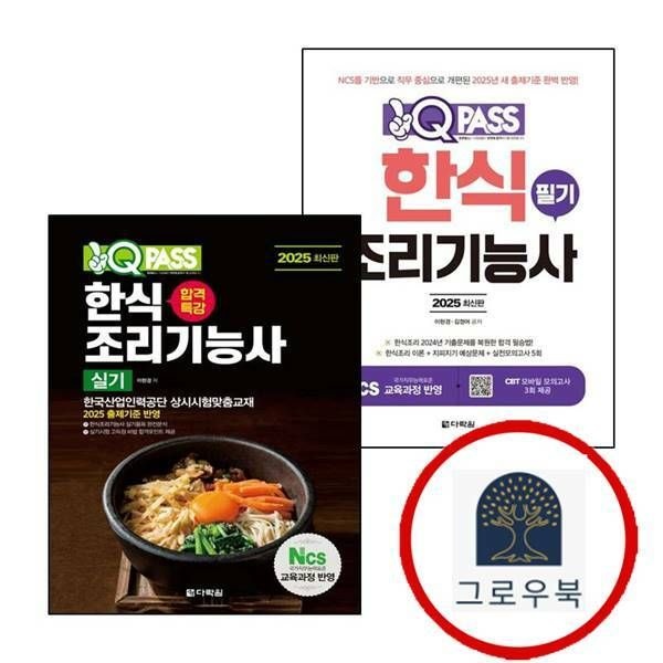 etc.기타 (현대Hmall) [다락원] 2025 원큐패스 한식조리기능사 필기 + 합격특강 실기 (전2권) 세트