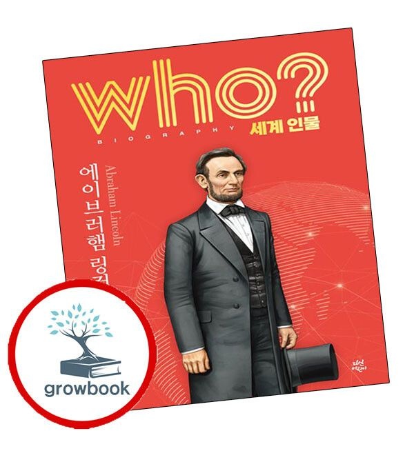 (현대Hmall) [다산어린이] who 세계 인물 에이브러햄 링컨 권장도서