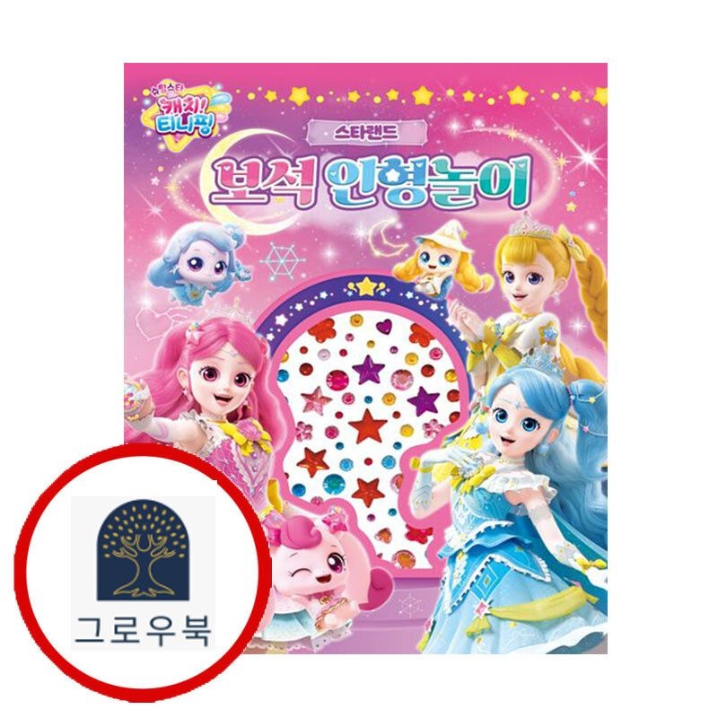 (현대Hmall) [아이누리] 슈팅스타 캐치 티니핑 시즌5 보석인형놀이 스타랜드