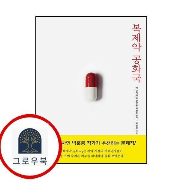 (현대Hmall) [공존] 복제약 공화국