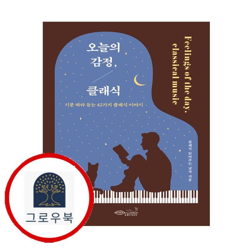 (현대Hmall) [초록비책공방] 오늘의 감정 클래식