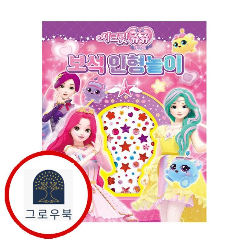 (현대Hmall) [아이누리] 시크릿쥬쥬 별의 보석 보석인형놀이