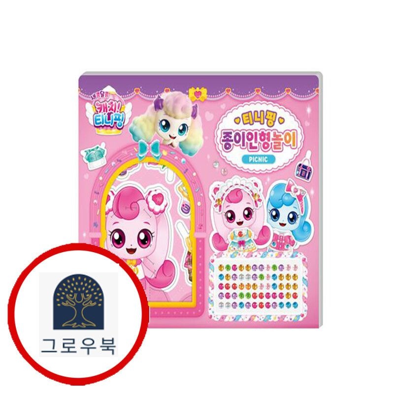 (현대Hmall) [아이누리] 새콤달콤 캐치 티니핑 시즌4 티니핑 종이인형놀이 피크닉