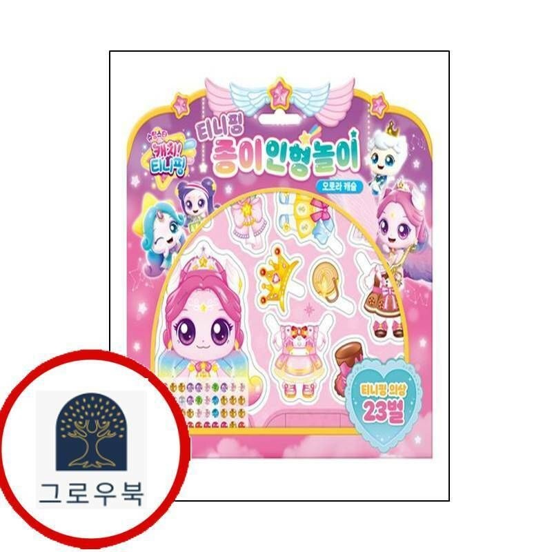 (현대Hmall) [아이누리] 슈팅스타 캐치티니핑 시즌5 종이인형놀이 오로라 캐슬