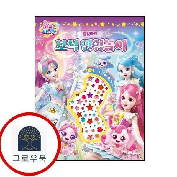 (현대Hmall) [아이누리] 슈팅스타 캐치 티니핑 시즌5 보석인형놀이 별빛파티