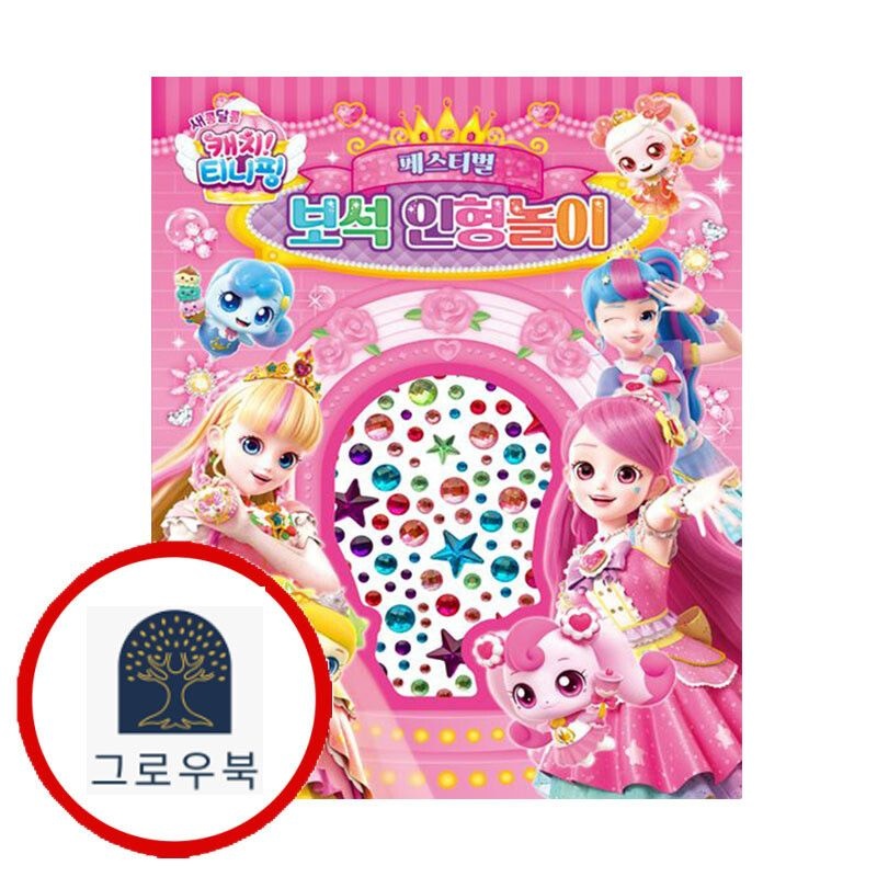 (현대Hmall) [아이누리] 새콤달콤 캐치 티니핑 시즌4 보석인형놀이 페스티벌