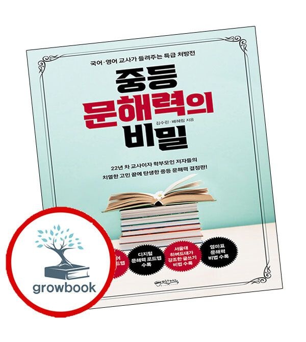 (현대Hmall) [믹스커피] 중등 문해력의 비밀 중등문해력의비밀 책