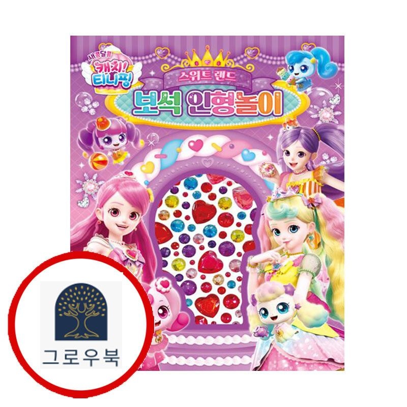 (현대Hmall) [아이누리] 새콤달콤 캐치 티니핑 시즌4 스위트랜드 보석인형놀이