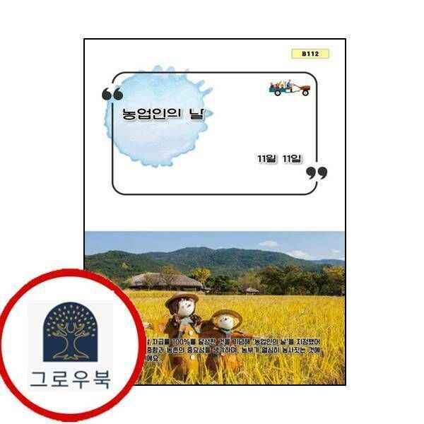 etc.기타 (현대Hmall) [부카] 농업인의 날