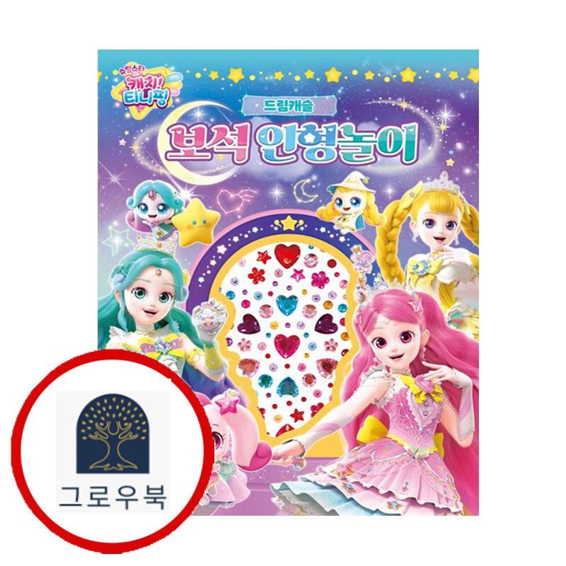 (현대Hmall) [아이누리] 슈팅스타 캐치티니핑 시즌5 보석인형놀이 드림캐슬