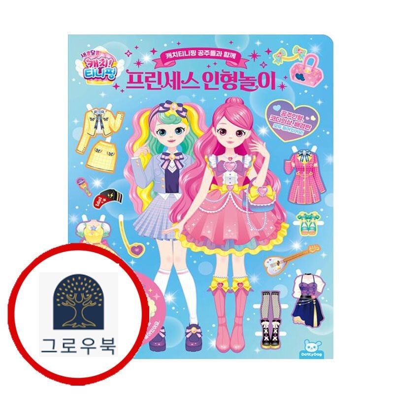 (현대Hmall) [피티엘] 캐치티니핑 프린세스 인형놀이