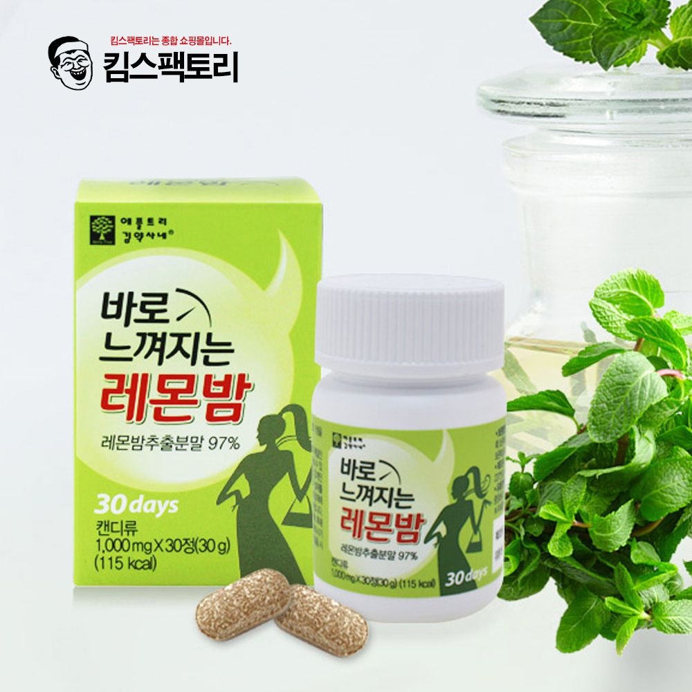 레몬밤 30정 고농축 레몬밤잎 추출분말 로즈마린산 이너뷰티