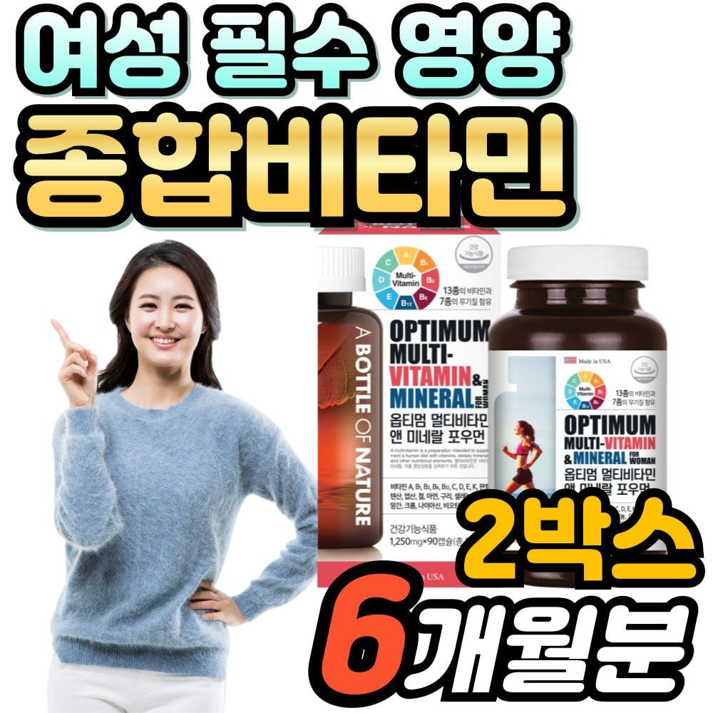 50대 중년 여성 종합 비타민B 멀티 필수 영양제 40대 60대 여자 어머니 엄마 생신 선물 고함량 건강 보조제 올인원