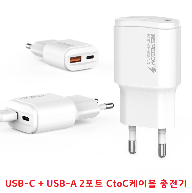 스마트폰 고속충전기 급속충전 분리형 만능어댑터 CtoC케이블 갤럭시 퀀텀3 양자보안폰 M53 M536 전기종