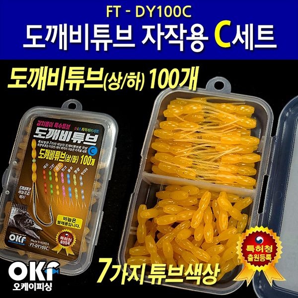 OK피싱 도깨비튜브 자작용 C세트(튜브 100개)