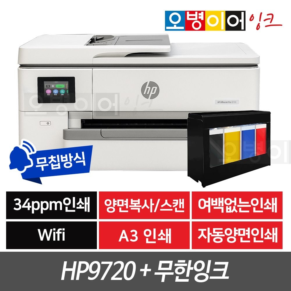 상품상세참조 HP7720 후속 HP9720 A3 잉크젯 Wifi 프린터